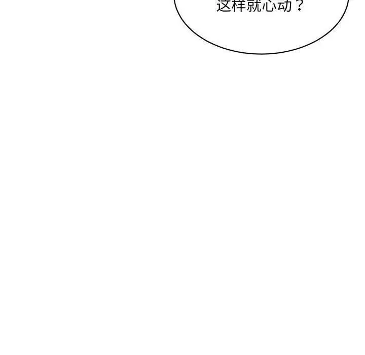 漫画《微妙关系》第42话第63张图