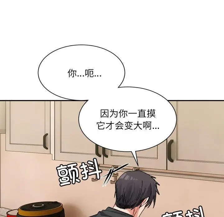 漫画《微妙关系》第42话第74张图