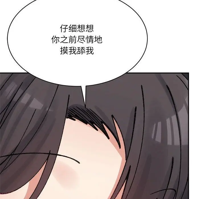 漫画《微妙关系》第42话第77张图