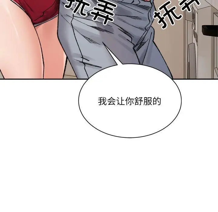漫画《微妙关系》第42话第84张图