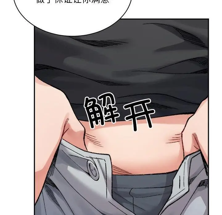 漫画《微妙关系》第42话第91张图