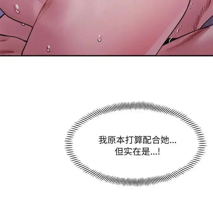 漫画《微妙关系》第7话第101张图
