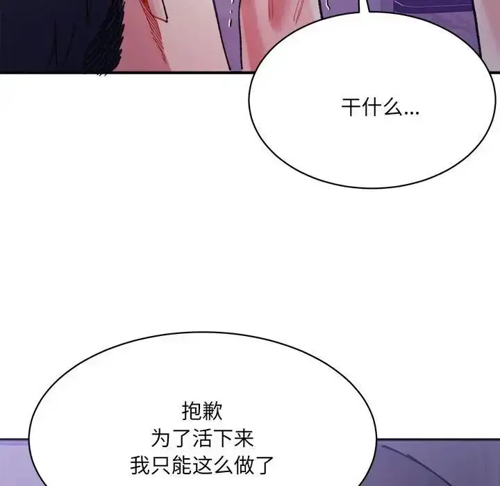 漫画《微妙关系》第7话第114张图