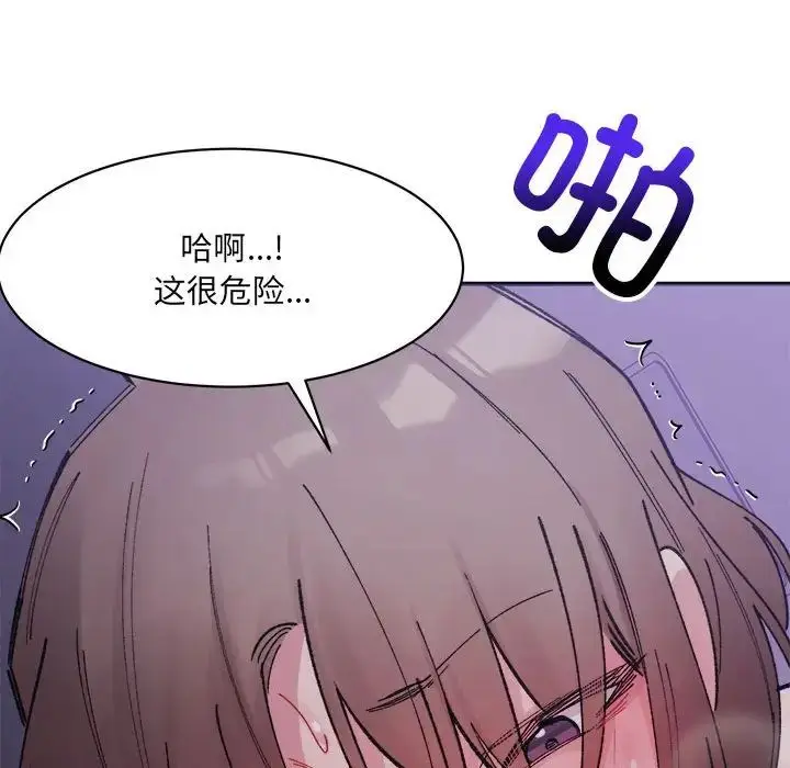 漫画《微妙关系》第7话第130张图