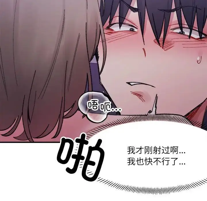 漫画《微妙关系》第7话第133张图