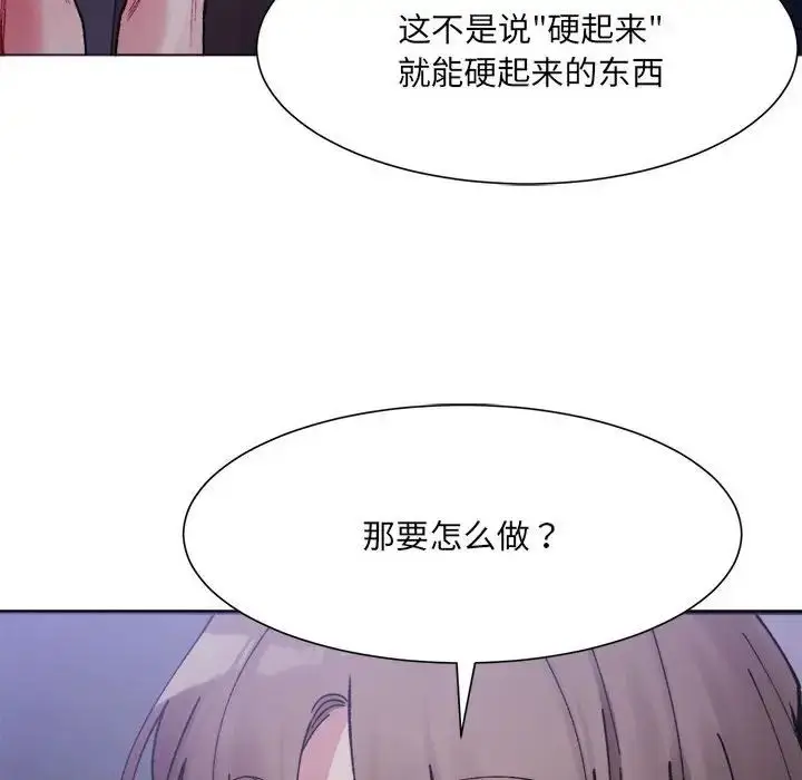 漫画《微妙关系》第7话第14张图