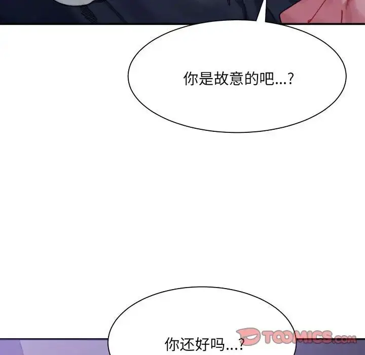漫画《微妙关系》第7话第147张图