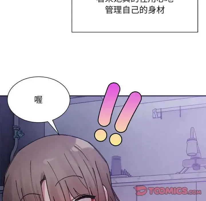 漫画《微妙关系》第7话第21张图