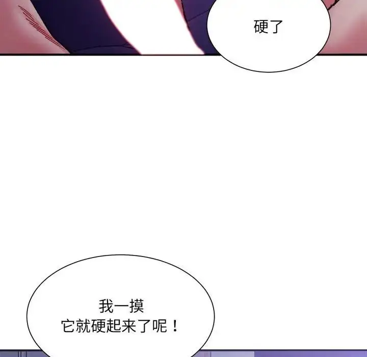 漫画《微妙关系》第7话第23张图