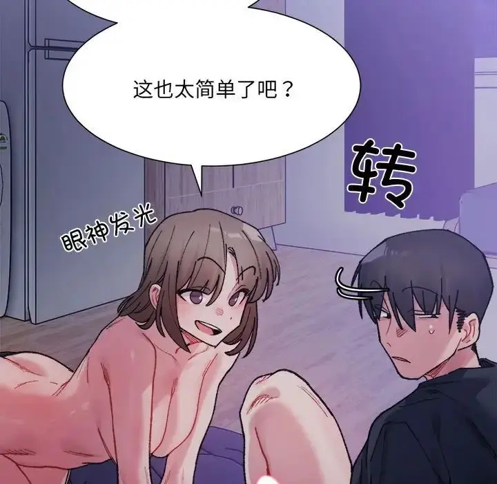 漫画《微妙关系》第7话第24张图