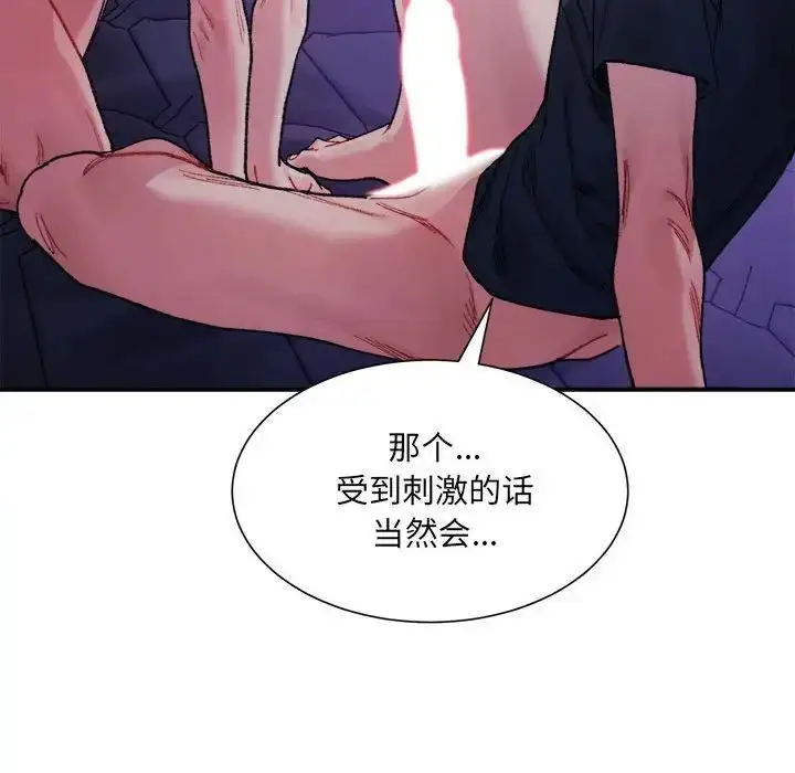 漫画《微妙关系》第7话第25张图