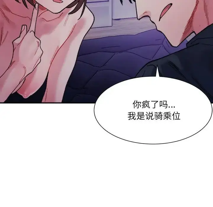 漫画《微妙关系》第7话第29张图
