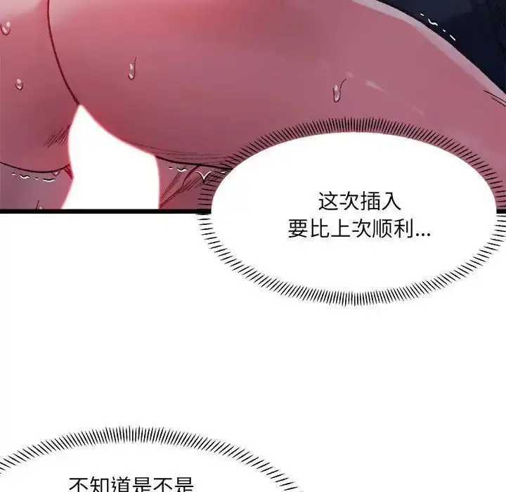 漫画《微妙关系》第7话第49张图
