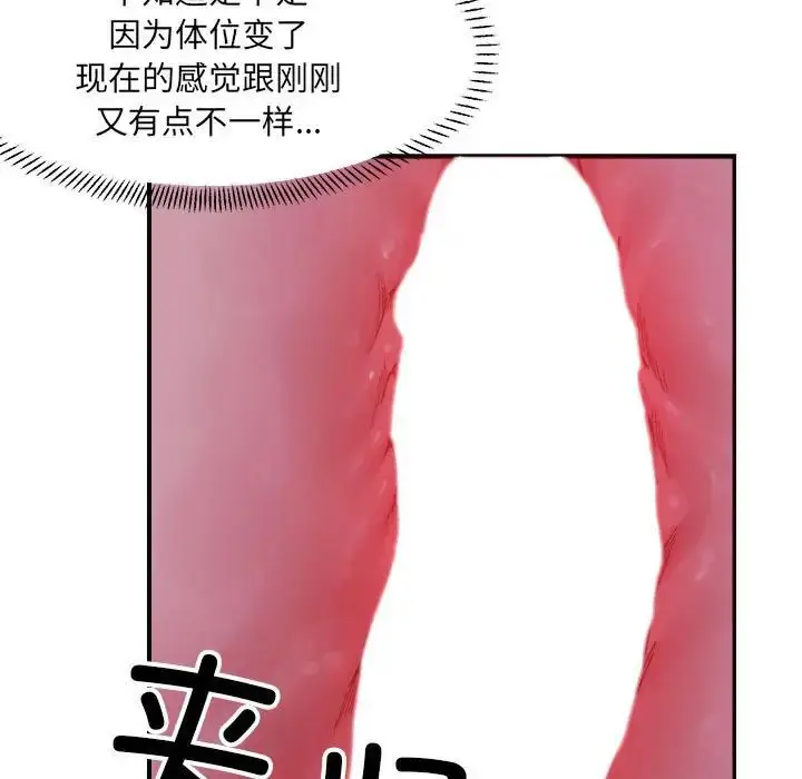 漫画《微妙关系》第7话第50张图