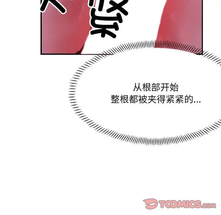 漫画《微妙关系》第7话第51张图