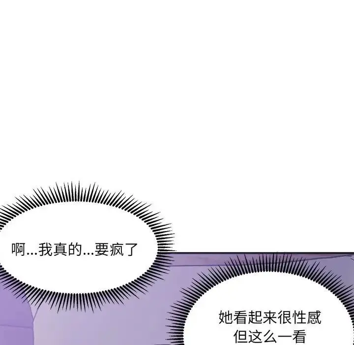 漫画《微妙关系》第7话第56张图