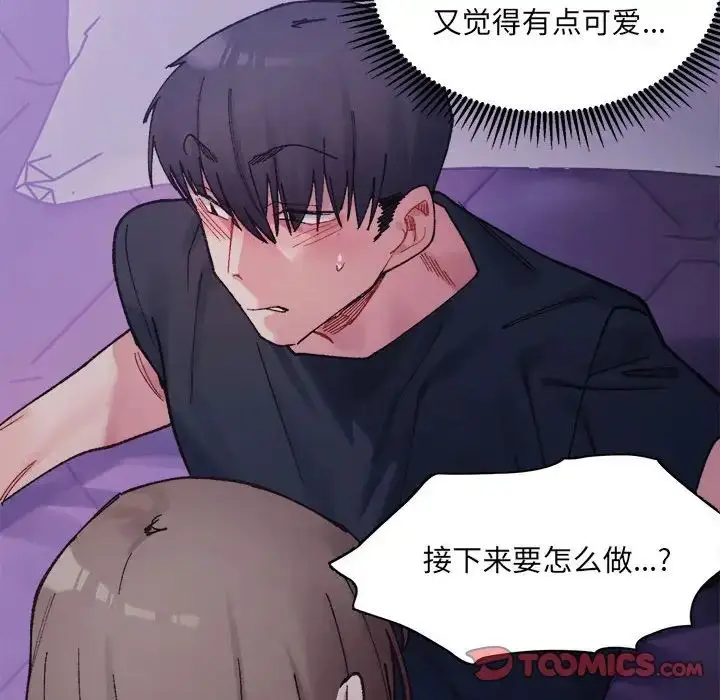 漫画《微妙关系》第7话第57张图