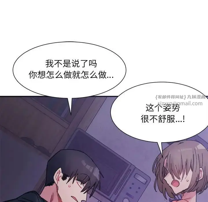漫画《微妙关系》第7话第60张图