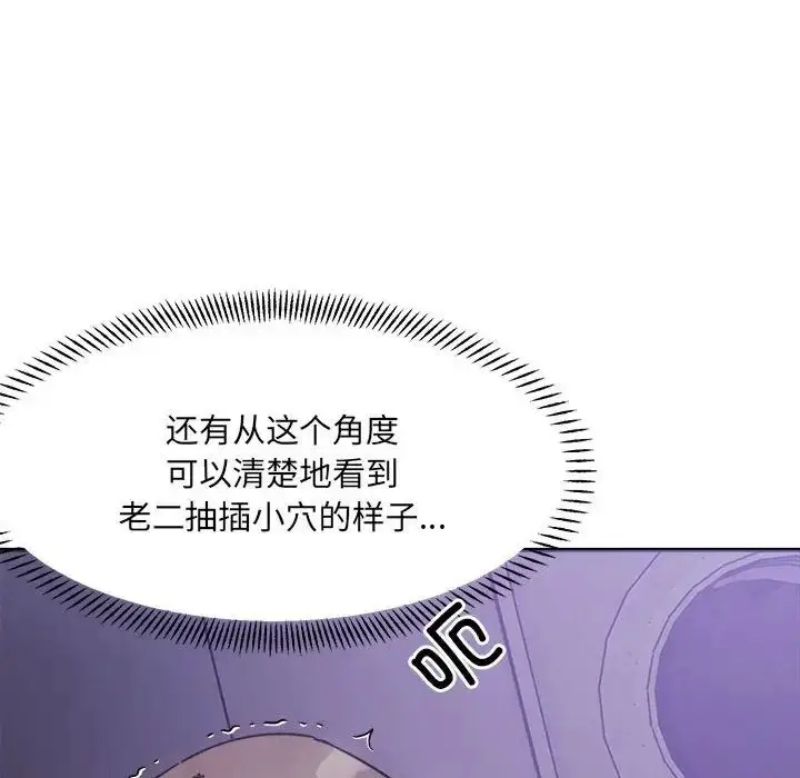 漫画《微妙关系》第7话第73张图