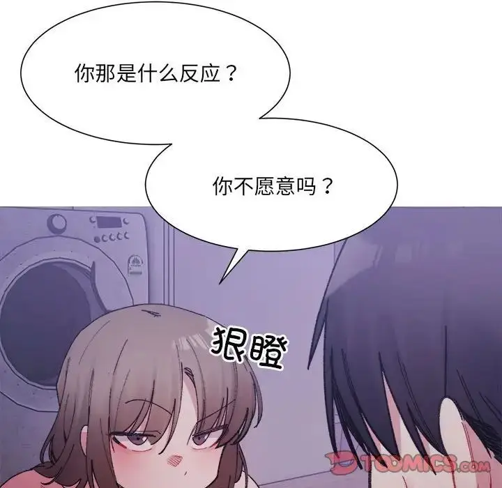 漫画《微妙关系》第7话第9张图