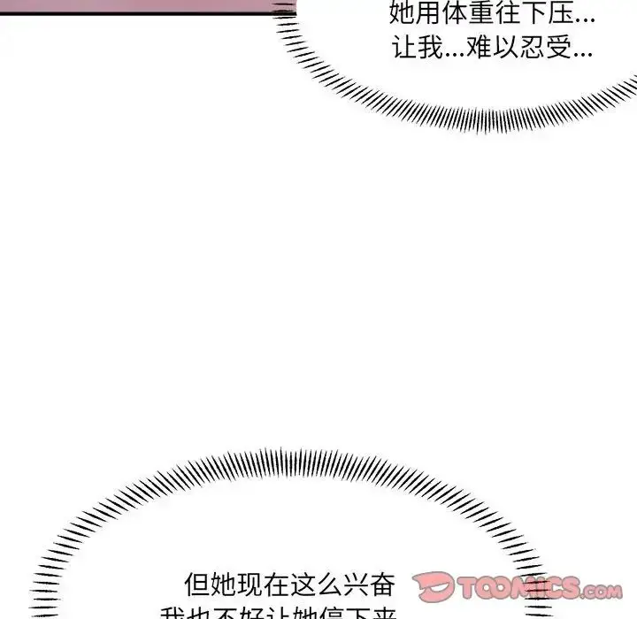漫画《微妙关系》第7话第99张图
