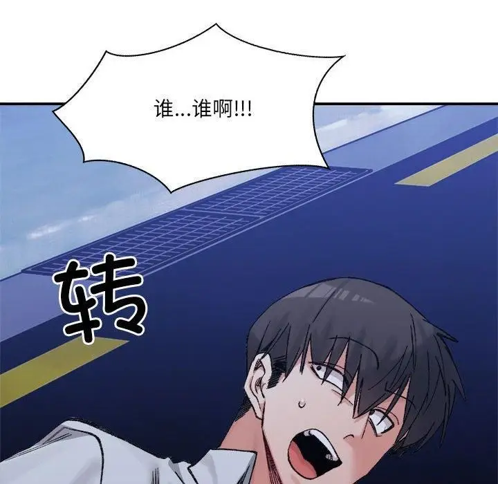 漫画《微妙关系》第34话第122张图