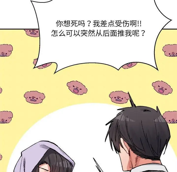漫画《微妙关系》第34话第133张图