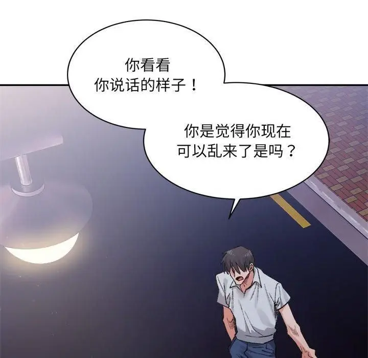 漫画《微妙关系》第34话第154张图