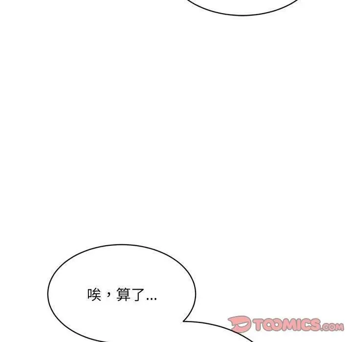 漫画《微妙关系》第34话第156张图
