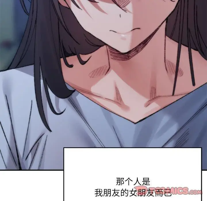 漫画《微妙关系》第34话第44张图