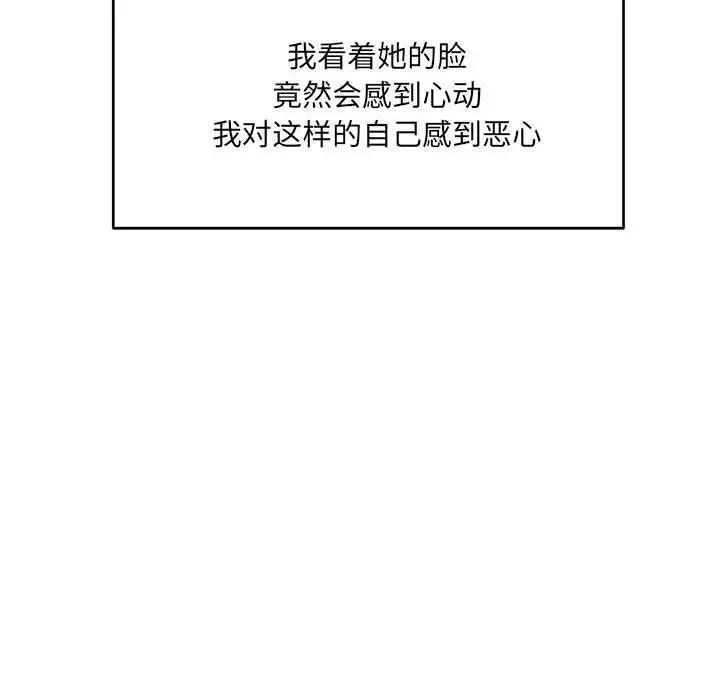漫画《微妙关系》第34话第51张图