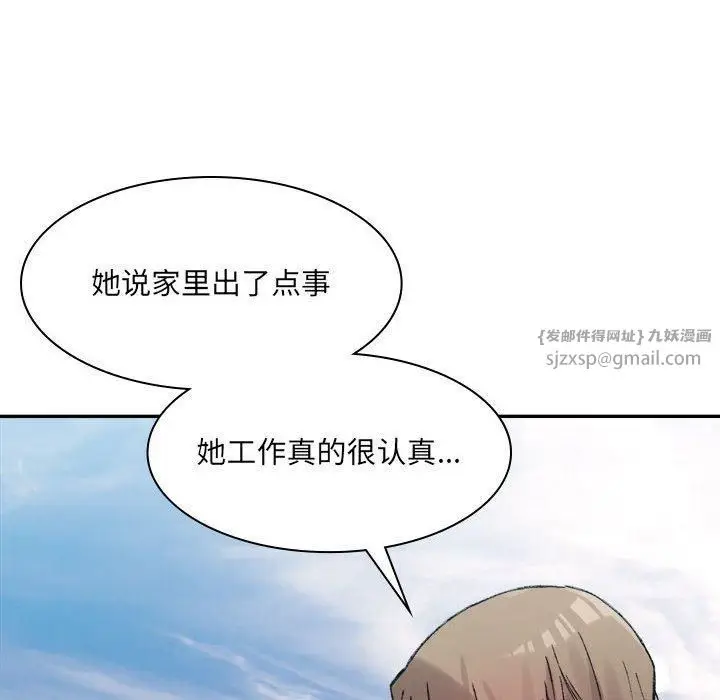 漫画《微妙关系》第34话第61张图