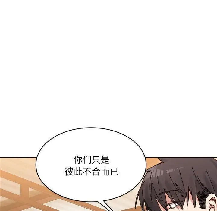漫画《微妙关系》第34话第71张图