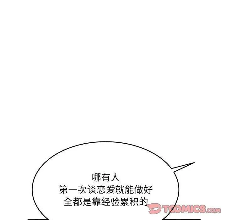 漫画《微妙关系》第34话第76张图