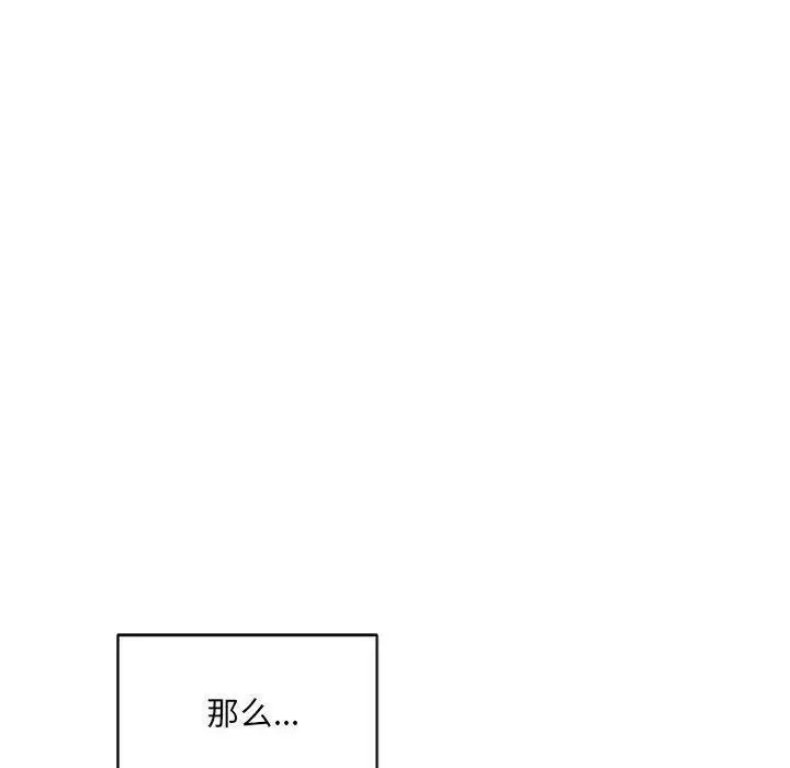 漫画《微妙关系》第34话第82张图