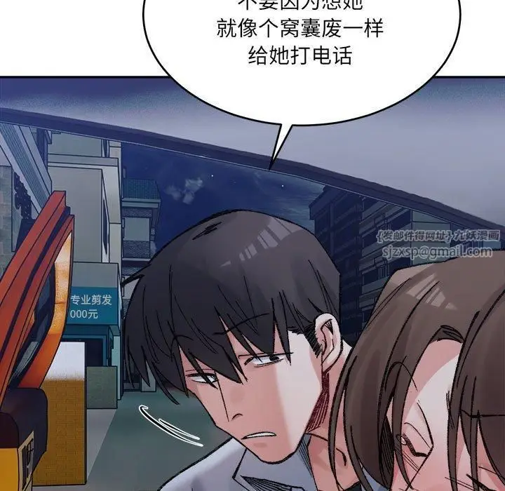 漫画《微妙关系》第34话第89张图