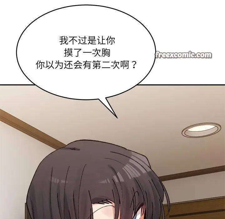 漫画《微妙关系》第38话第105张图