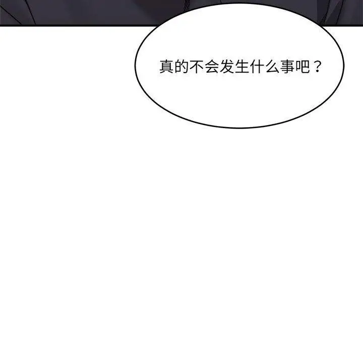 漫画《微妙关系》第38话第136张图