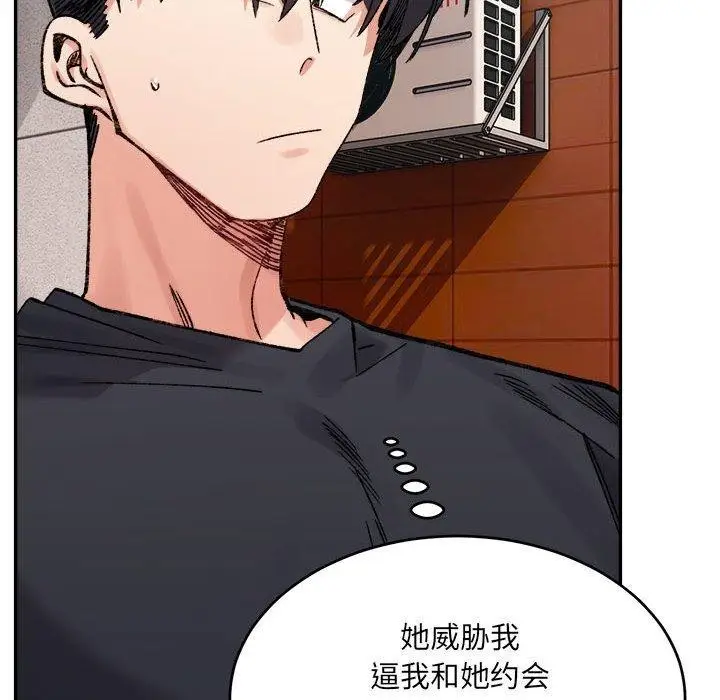 漫画《微妙关系》第38话第14张图