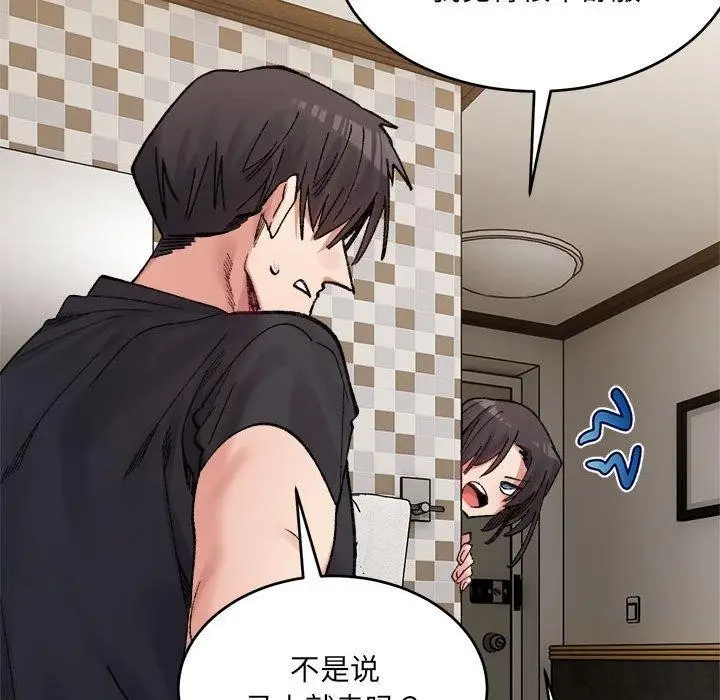 漫画《微妙关系》第38话第144张图