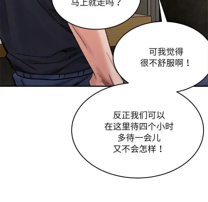 漫画《微妙关系》第38话第145张图