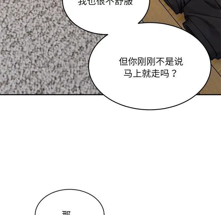 漫画《微妙关系》第38话第154张图