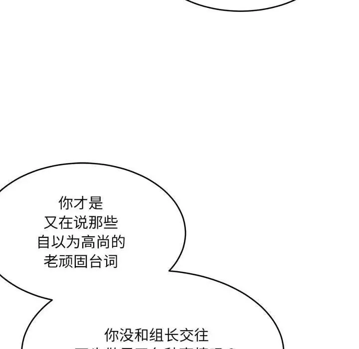漫画《微妙关系》第38话第161张图