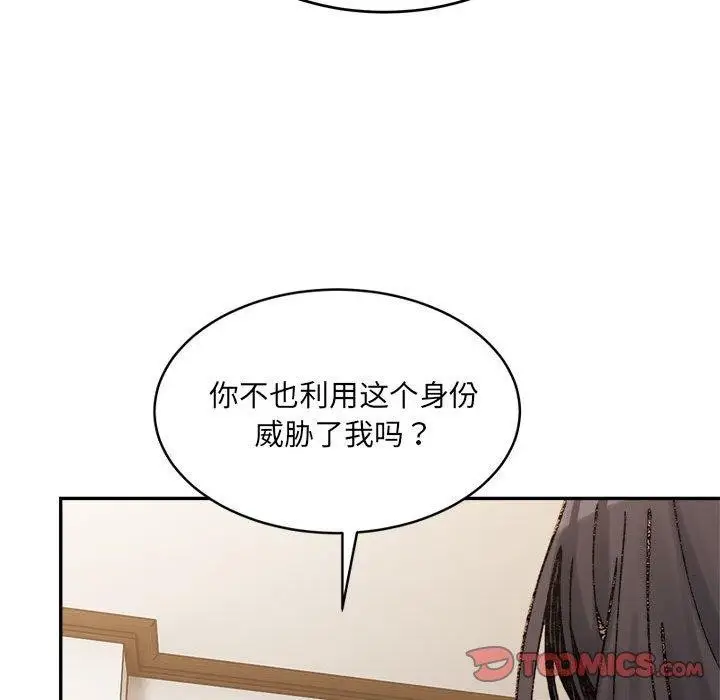 漫画《微妙关系》第38话第164张图