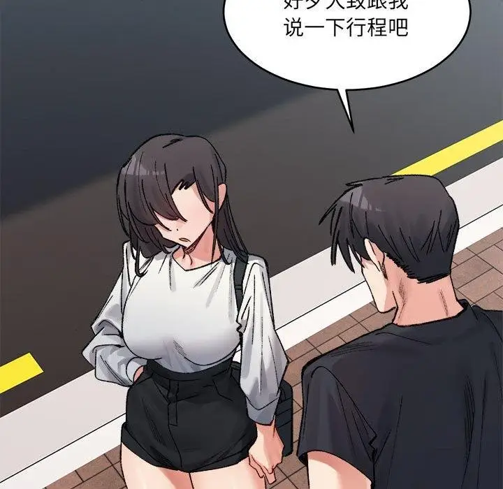 漫画《微妙关系》第38话第17张图