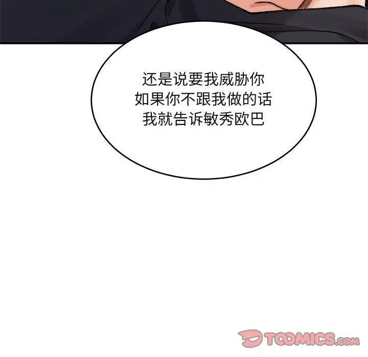 漫画《微妙关系》第38话第172张图