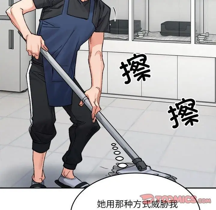 漫画《微妙关系》第38话第36张图