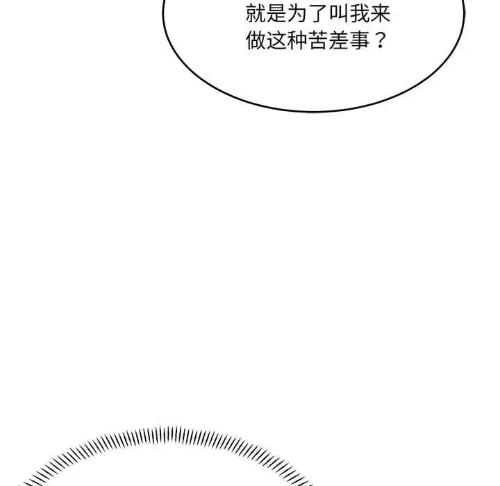 漫画《微妙关系》第38话第37张图
