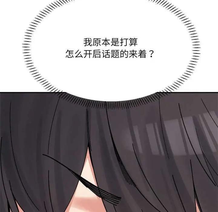 漫画《微妙关系》第45话第12张图