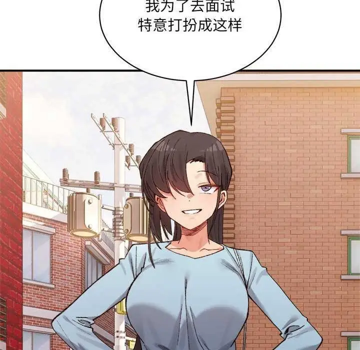 漫画《微妙关系》第45话第153张图